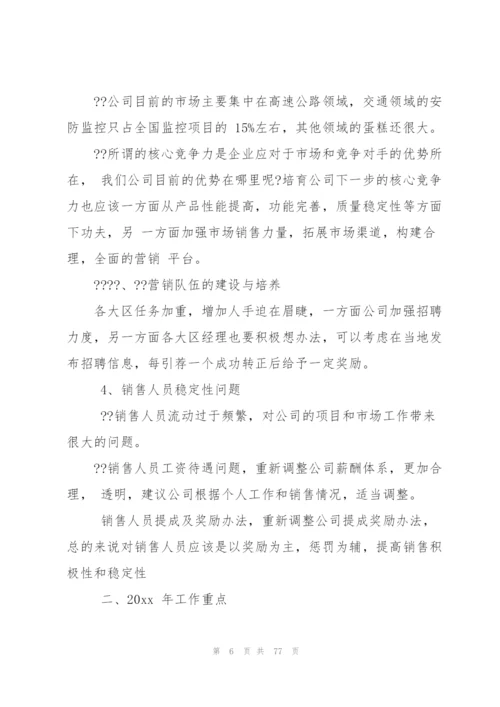 销售工作年终总结例文（共5则）.docx