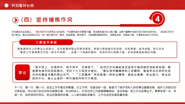 政法系统教育整顿政法干警党课PPT模板