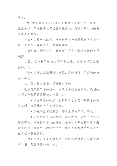 高二语文教研组工作总结.docx