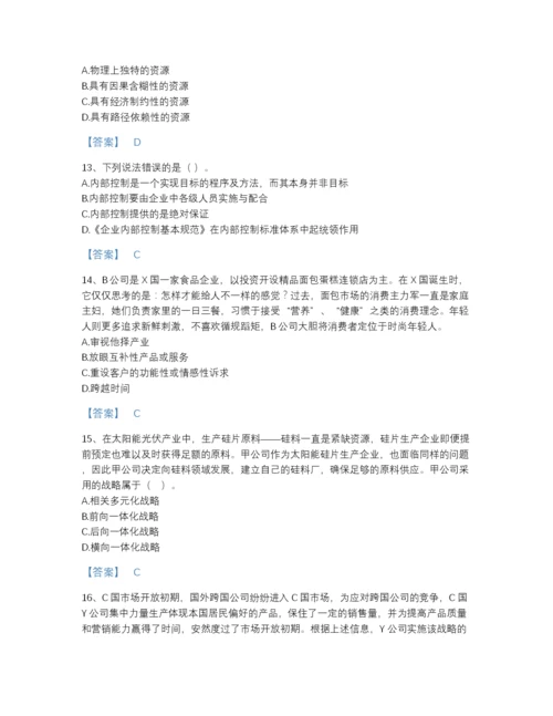 2022年江西省注册会计师之注会公司战略与风险管理模考题库及解析答案.docx