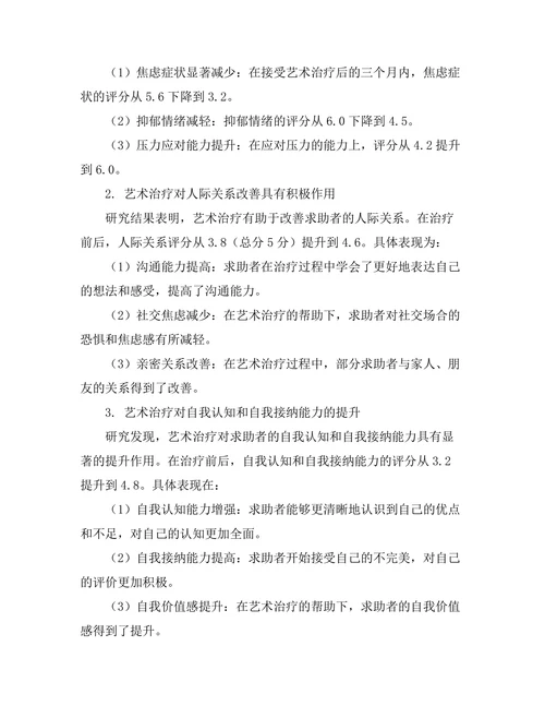 艺术治疗在心理健康中的应用研究