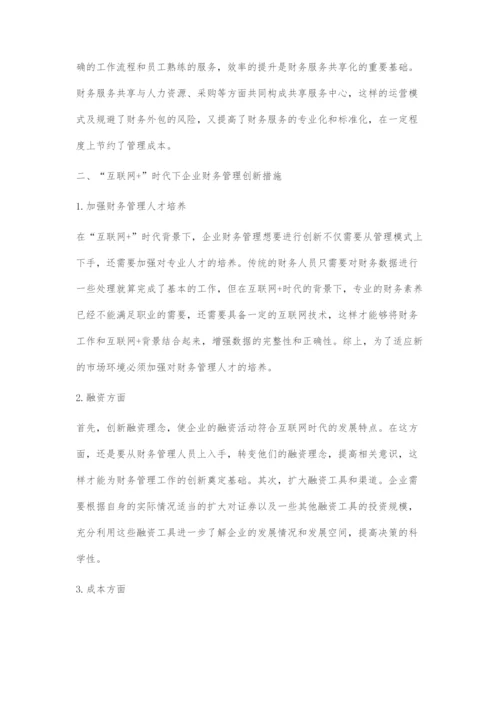 互联网+时代下企业财务管理创新路径研究.docx