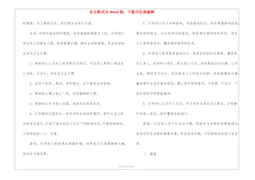托班保育工作计划5篇.docx