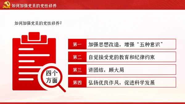 不忘初心牢记使命新时代党性修养教育党课PPT