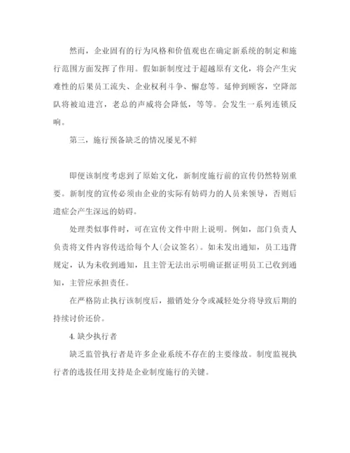 精编之如何提高制度执行力心得体会.docx