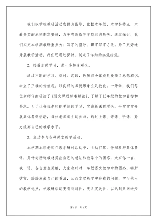 2022一年级语文教研组工作总结_1.docx