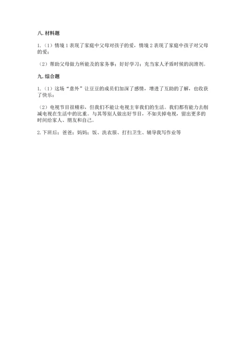 部编版小学四年级上册道德与法治期中测试卷含答案（轻巧夺冠）.docx