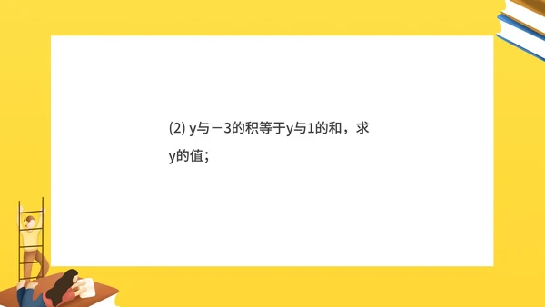 黄色插画风数学初一课件合并同类项PPT模板