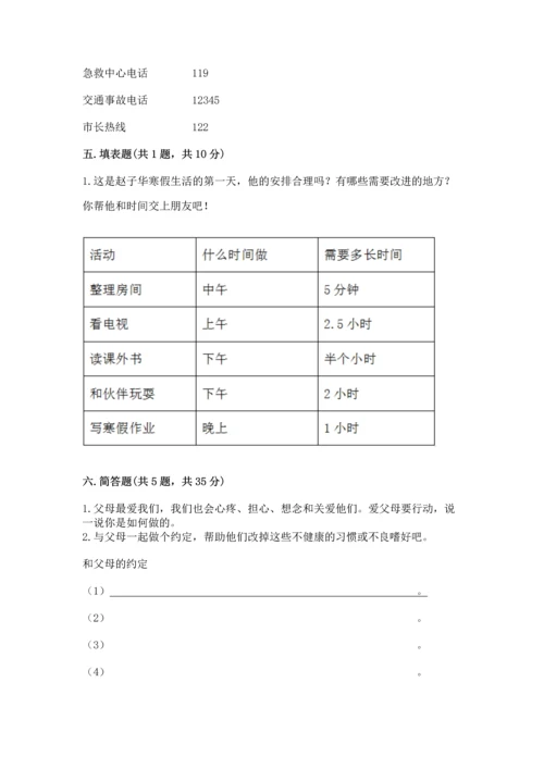 部编版三年级上册道德与法治期末测试卷【中心小学】.docx
