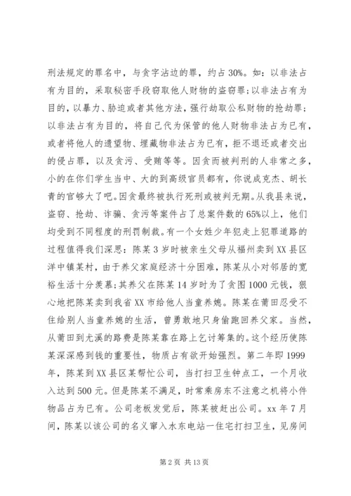 关于青少年法制教育的演讲稿.docx