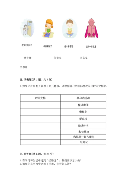 2022部编版三年级上册道德与法治期中测试卷精品（完整版）.docx