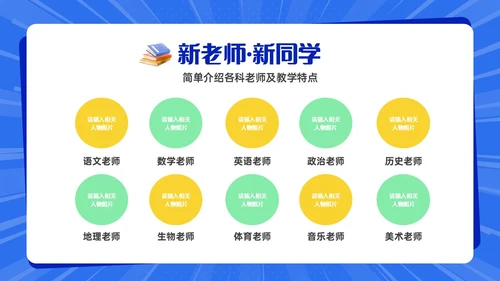 孟菲斯风初中中学开学第一课PPT课件
