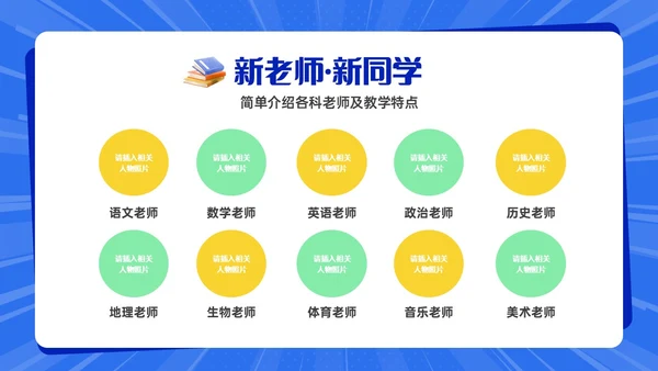 孟菲斯风初中中学开学第一课PPT课件
