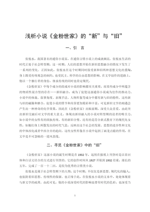 陈云飞论文修订版.docx
