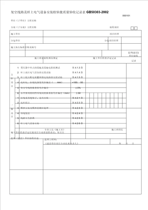 建筑电气工程质量验收用表概述