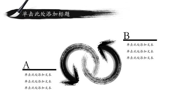 古典唯美简约水墨传统文化PPT模板