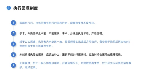 蓝色系商务简约护理核心制度培训PPT课件