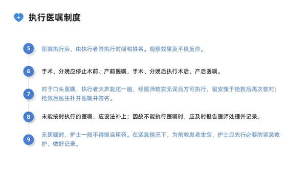 蓝色系商务简约护理核心制度培训PPT课件