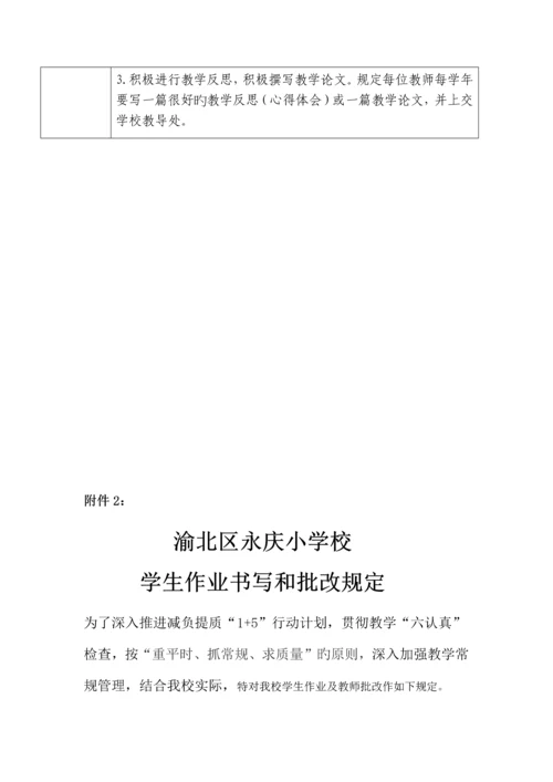 教学常规工作检查制度.docx