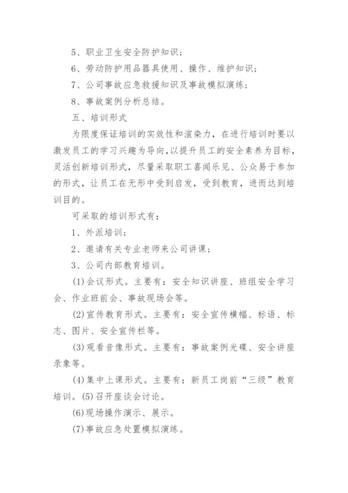 职业卫生年度培训计划.docx