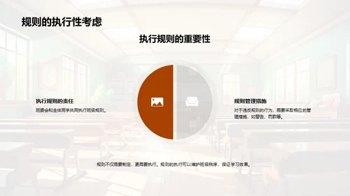 构建共融班级规范