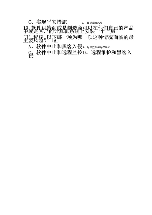 最新计算机软考信息安全工程师汇总1000题