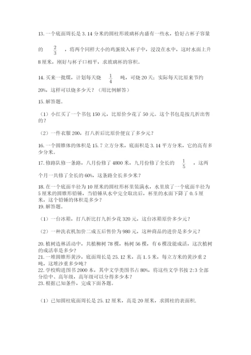 六年级小升初数学解决问题50道附答案【达标题】.docx