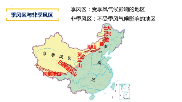 2.2.3 气候（课件30张）-地理八年级上册人教版