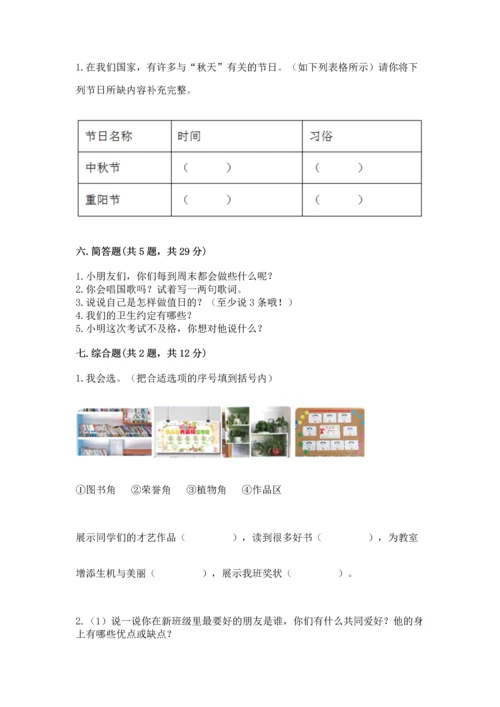 部编版小学二年级上册道德与法治期中测试卷加解析答案.docx