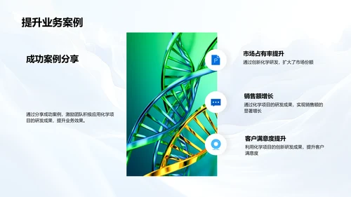 化学研发月报告