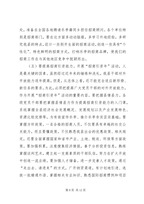 县领导在招商引资动员大会上的讲话.docx