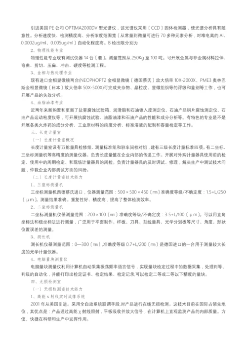 沈阳东基工业集团有限公司校准检测中心doc-发展中的沈阳.docx