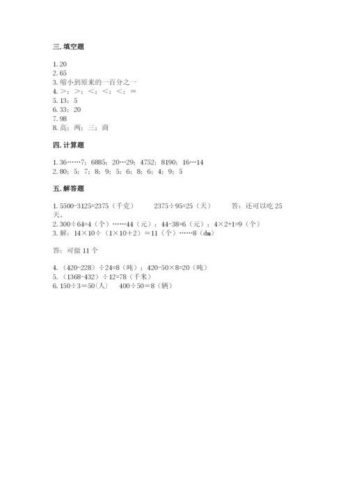 苏教版四年级上册数学第二单元 两、三位数除以两位数 测试卷及参考答案【夺分金卷】.docx