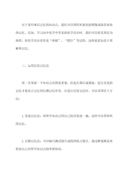 怎么能记住学习的知识点
