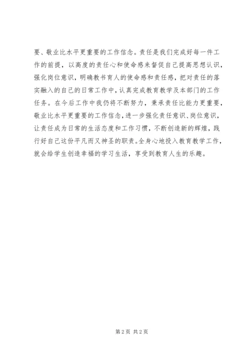 教育工作者责任感悟 (2).docx