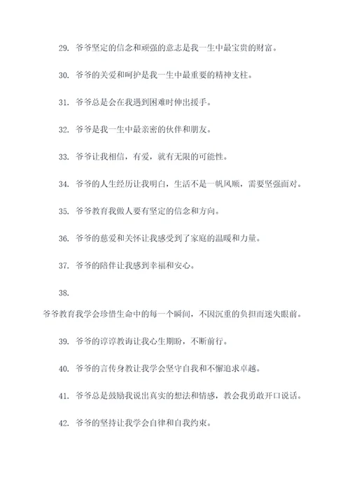 关于爷爷对我很好名言名句