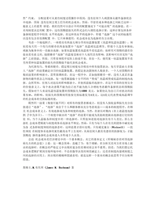机会成本概念及影响因素分析