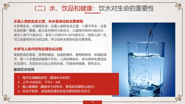 养生知识与健康管理PPT模板