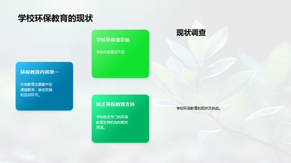 环保教育新篇章