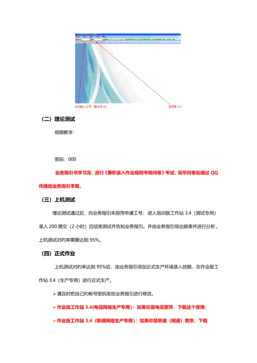 兼职录入作业基础指导书.docx