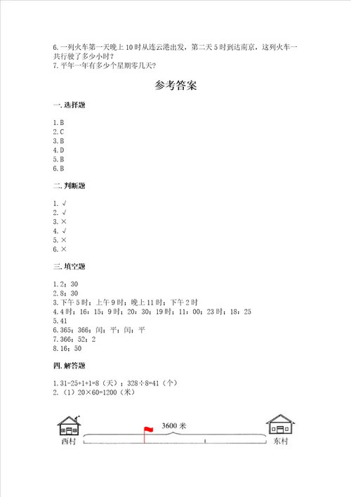 冀教版三年级下册数学第一单元 年、月、日 测试卷附参考答案（突破训练）