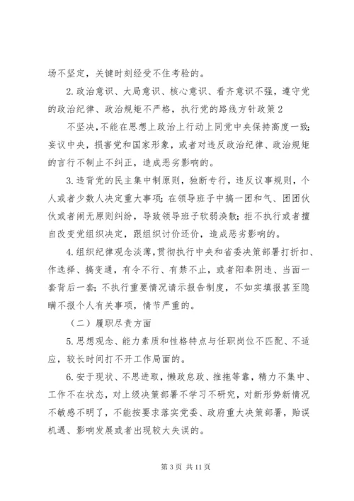 推进党政领导干部能上能下的思考.docx