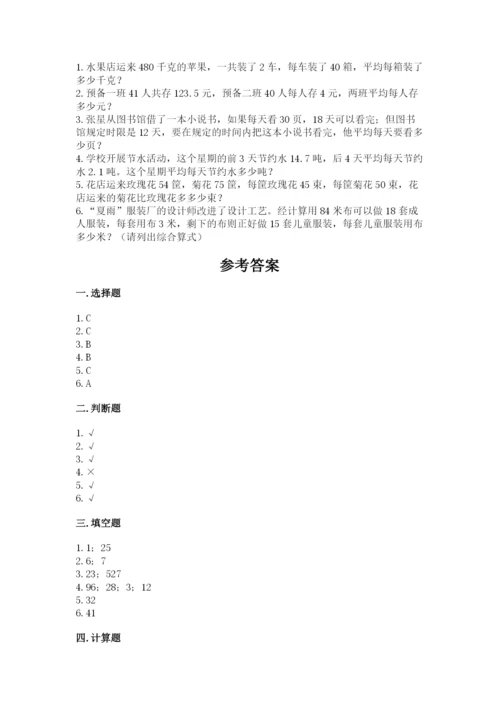 苏教版数学四年级上册期末卷附完整答案【历年真题】.docx