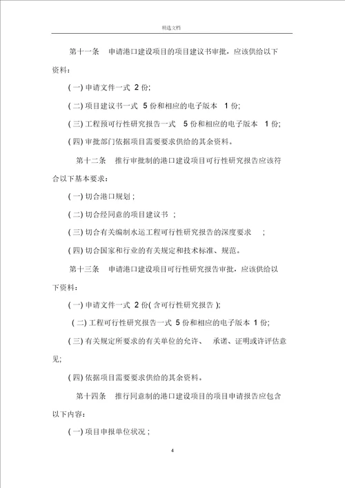 港口建设管理规定