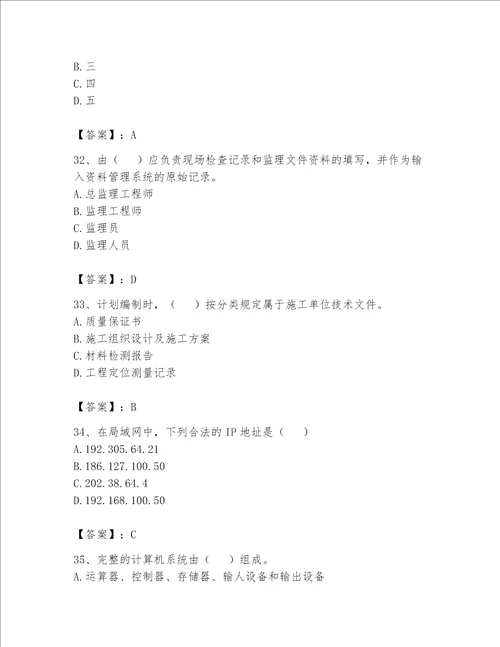 2023年资料员资料员专业管理实务题库典型题