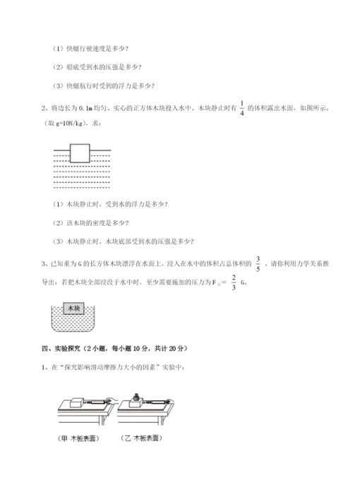 强化训练重庆市实验中学物理八年级下册期末考试定向测评试卷（解析版含答案）.docx