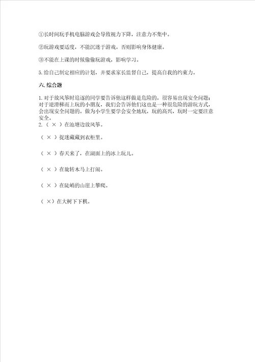 新部编版二年级下册道德与法治期中测试卷及完整答案全优