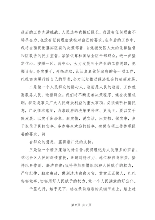 区长就职任命讲话.docx