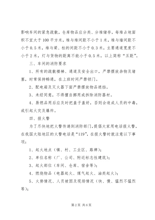 全员消防安全培训内容 (4).docx