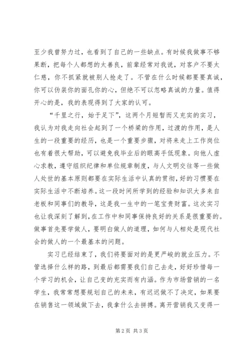 工作收获与体会 (3).docx